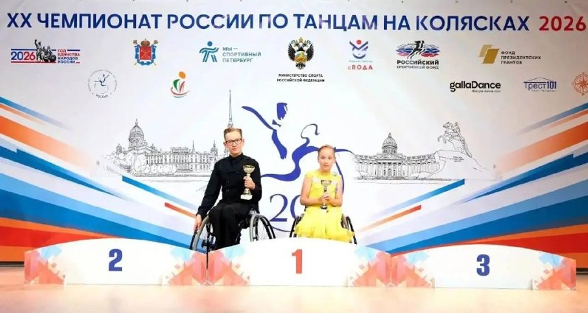 Юниоры и дети из Стерлитамака взяли семь призовых мест на чемпионате России по танцам на колясках