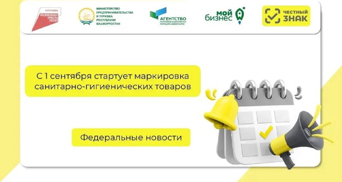С 1 сентября 2026 года в России вводится обязательная маркировка хозтоваров и туалетных принадлежностей
