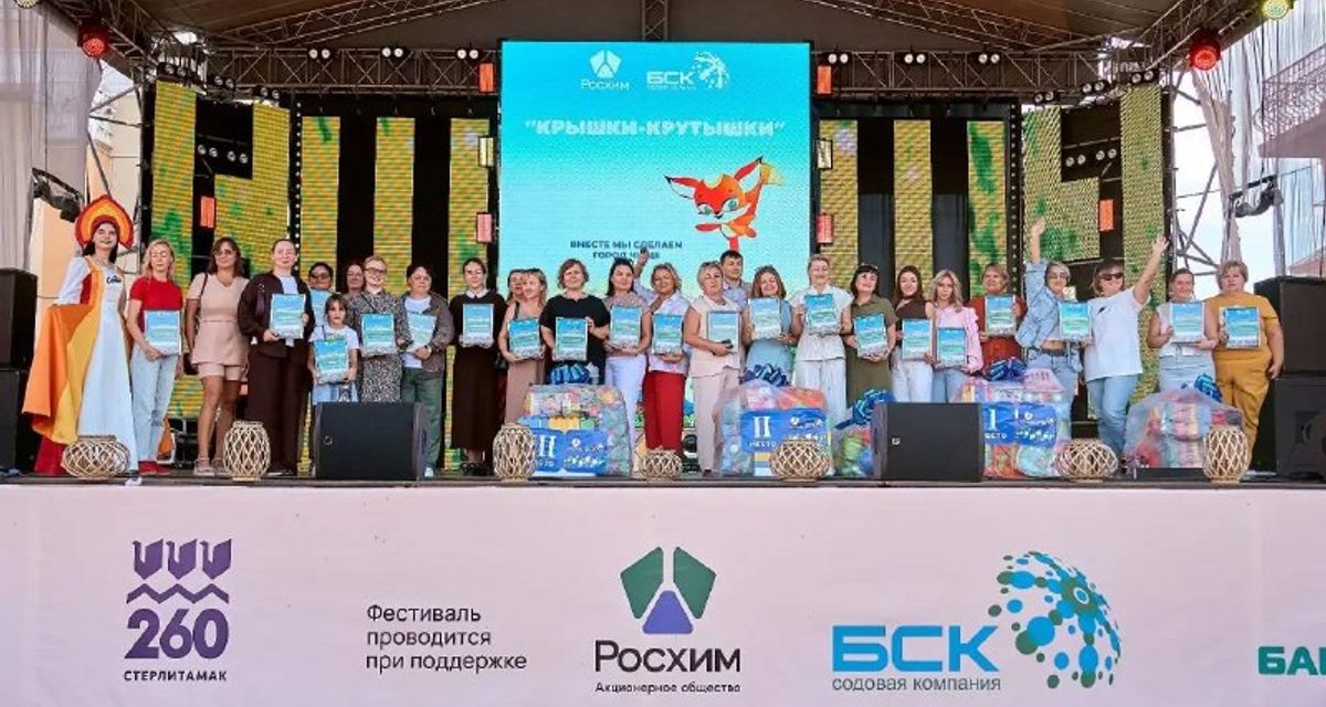 Дети Стерлитамака собрали 1,5 тонны крышек, а три детсада получили игрушки на год