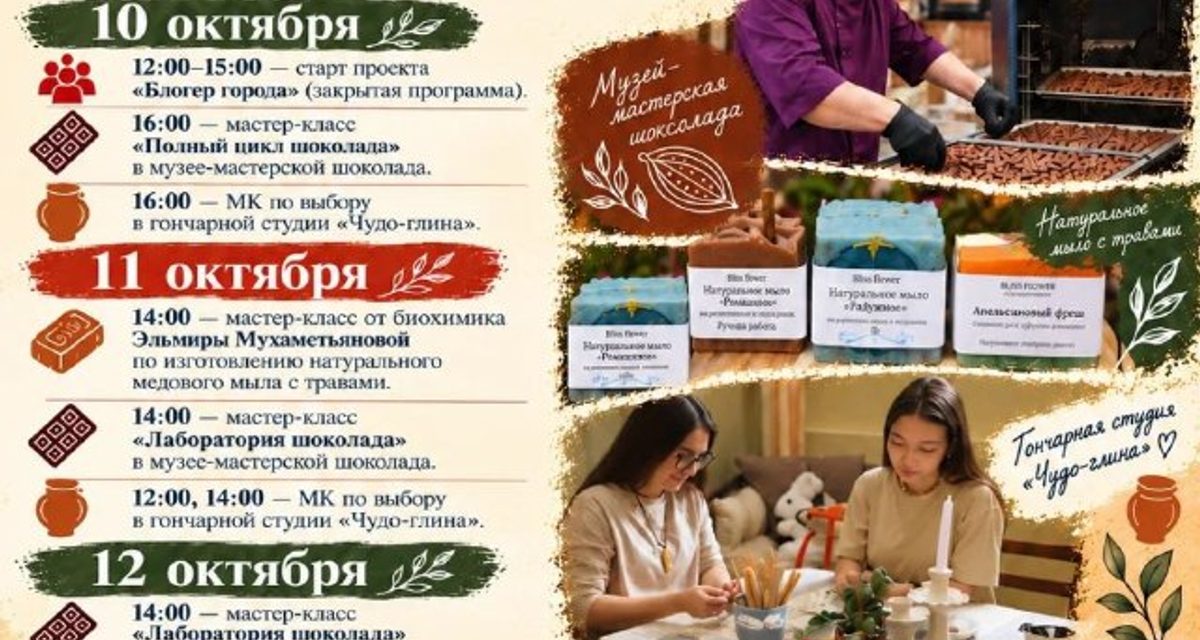 В Стерлитамаке три дня будут делать шоколад, керамику и мыло с травами