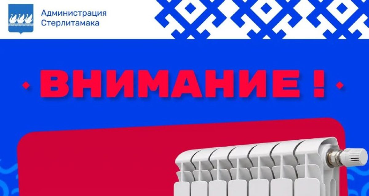 В Стерлитамаке батареи после запуска тепла могут прогреваться до двух недель